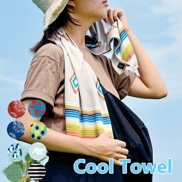 楽天市場 即出荷 タオル クール おしゃれ クールタオル A3 01 A3 現代百貨 ひんやりタオル Uvカット スポーツ タオル 冷却タオル かわいい 濡らすだけ 冷感 ひんやり 紫外線対策 熱中症対策 暑さ対策 日焼け防止 レジャー 冷たい リバーシブル 定形外
