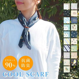【あす楽】 スカーフ 冷感 おしゃれ クールスカーフ 733206-BK フレンズヒル レディーススカーフ UVカット ひんやり クール ネック タオル ひんやりスカーフ 冷感スカーフ 接触冷感 冷却タオル 夏 濡らすだけ 紫外線 熱中症 暑さ 対策 日焼け防止 かわいい 母の日 セット