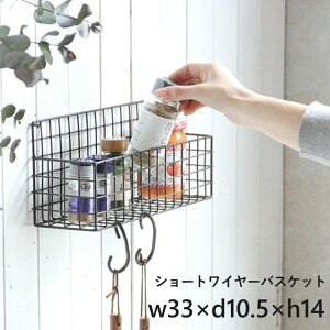 【あす楽】 ウォールシェルフ おしゃれ アイアン キッチン 【ジョセフアイアン ショートワイヤーバスケット DTFF2431 スパイス】 壁掛け 吊り下げ トイレ 洗面所 ラック ワイヤーバスケット
