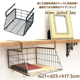 【あす楽】 戸棚下収納ラック 吊り下げ収納 キッチン タオル 吊り戸棚 戸棚下収納 隙間収納 すきま収納 15cm 連結可能 ハンギングバスケット 63351 63510 ポッシュリビング ラック デッドスペース 収納ラック 戸棚下 棚下 洗面所 差し込み式 吊り下げ棚 アイアン おしゃれ