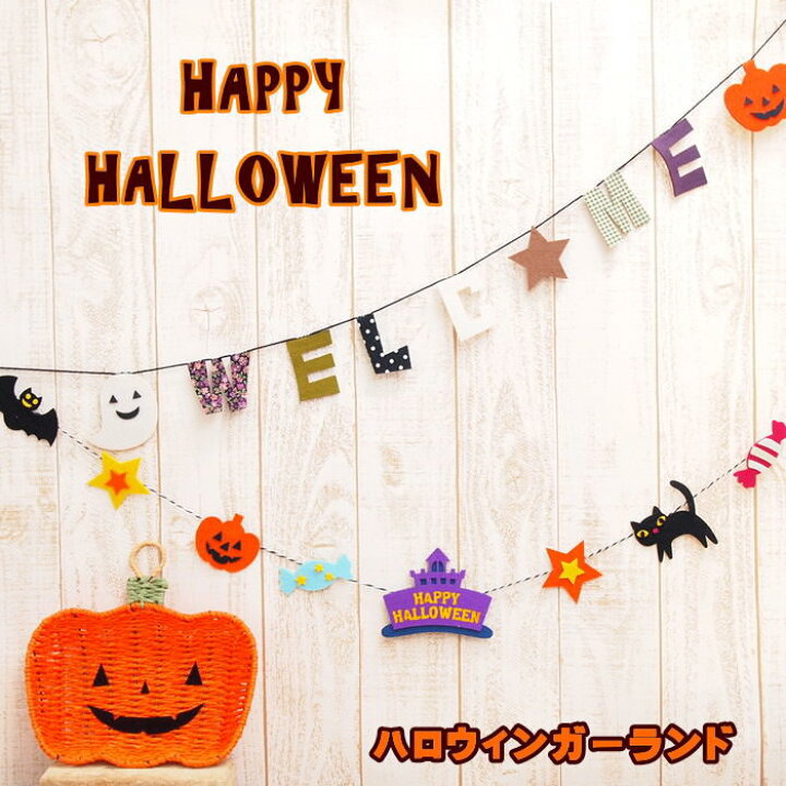 楽天市場】【あす楽】 ハロウィン ガーランド 飾り パーティー 