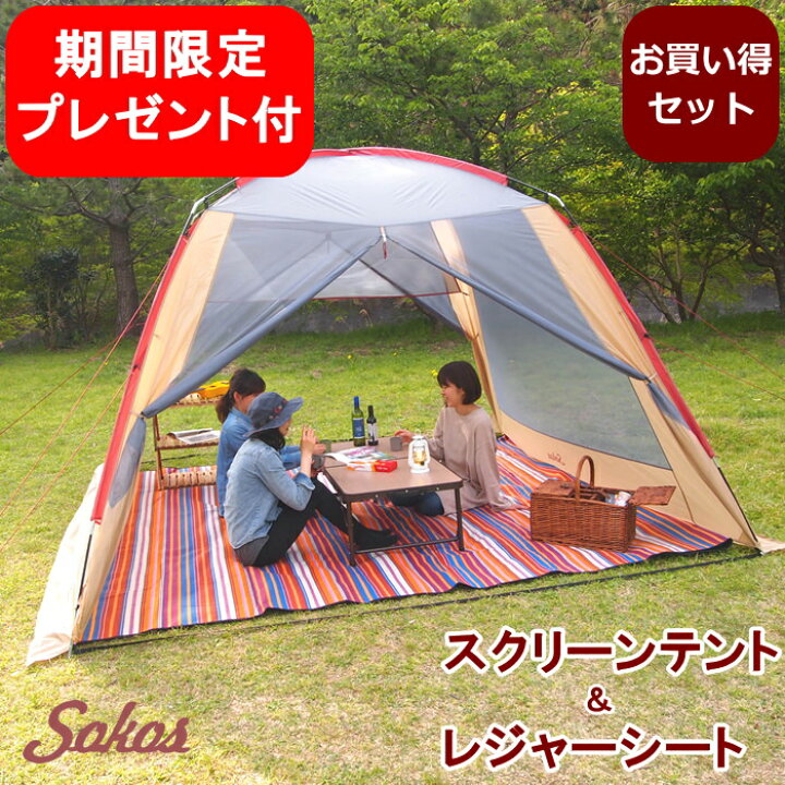 楽天市場】【数量限定プレゼント付】 テント スクリーンタープ 300 