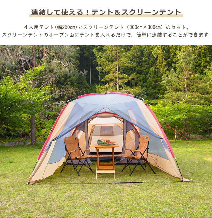 楽天市場】【テント4人用＆スクリーンテント2点セット】【あす楽  
