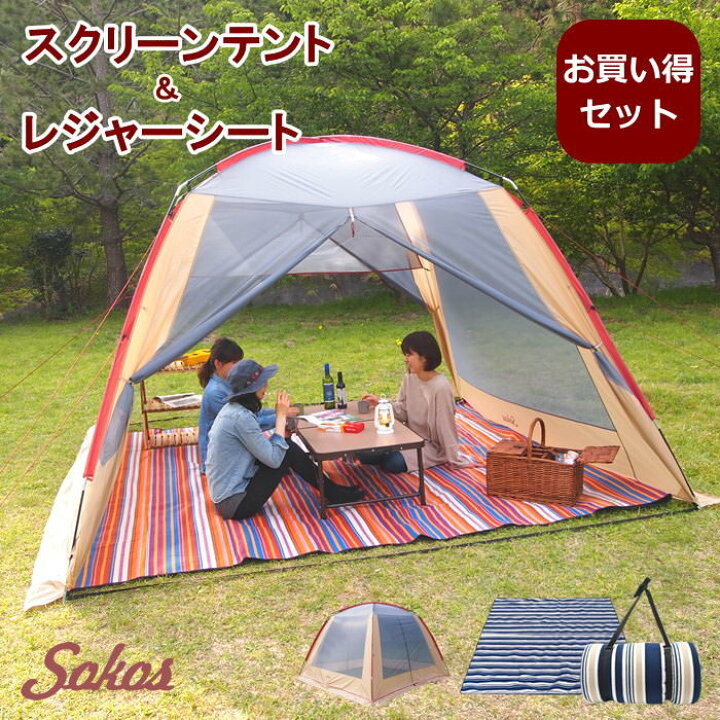 楽天市場 限定価格 テント スクリーンタープ 300 300cm 簡単 防水 軽量 日よけ 虫よけ サンシェード インナーマット 6おしゃれ 畳 大判 8 13人 洗えるレジャーシート q キャンプ スクリーンテント レジャーシート6畳 2点セット 送料無料 ピクニックと