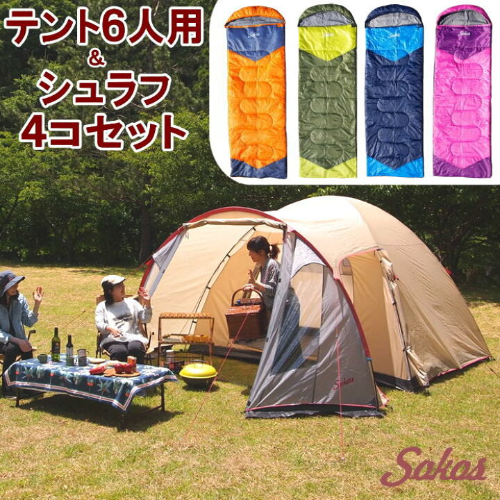 楽天市場】【限定価格】 テント6人用＆寝袋1.1kg4点セット  