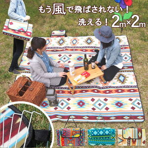 【あす楽】 レジャーシート 大きい 厚手 ペグ付き 留め具付き 2畳 大判 運動会 お花見 洗える 6人〜8人 レジャーマット ピクニックシート クッション 折りたたみ おしゃれ 2m 【レジャーシー