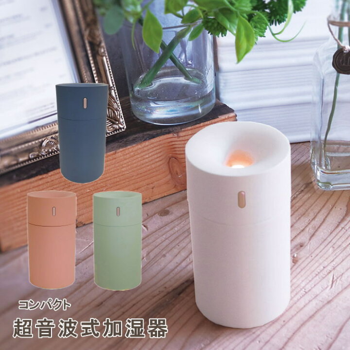 楽天市場 即出荷 加湿器 卓上 超音波 保湿 おしゃれ オフィス 小型 Usb ベッドサイド Pafby Compact Humidifier H04 54 H04 55 H04 56 H04 57 グローバルアロー パフビー ヒューミディファイアー うるおい パソコン コンパクト かわいい 卓上加湿器 定形外
