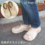 【あす楽】 ガーデンシューズ サンダル レディース ダナスリッポン ローズ フローラル 2352 2353 2366 23…