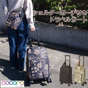 キャリーカート 4輪 旅行用品の通販 価格比較 価格 Com