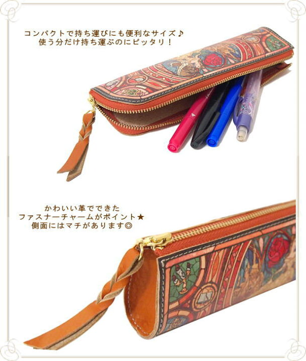 楽天市場 即出荷 ディズニー ペンケース ペンホルダー 筆箱 筆入れ ポーチ ドナルド 美女と野獣 デイジー レザー 革 ミッキー プレゼント ギフト デイズニー ミニー 日本製 ディズニー ステンドグラス ペンケース ネコポス便不可 送料無料 あす楽対応