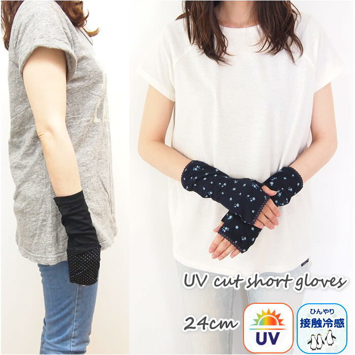 Uv手袋uv Uvカットuvカット手袋手袋アームカバーショート指なし涼しい