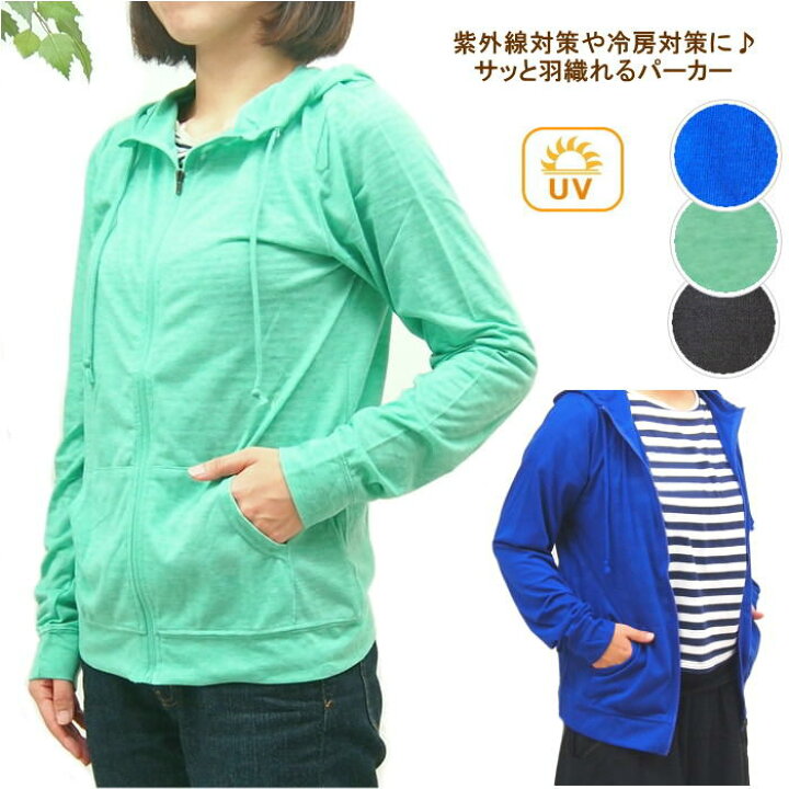 楽天市場 即出荷 パーカー レディース 薄手 無地 夏 春 Uvカットパーカー Uvパーカー Uv Uvカット セール フード ジップアップ 長袖 ビーチ プール アウトドア スポーツ 紫外線対策 日焼け 冷房対策 無地 Uvパーカー 2543 ネコポス便送料無料 ピクニックと