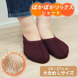 【あす楽】 ルームソックス 暖かい 冬 もこもこ 裏ボア 滑り止め 猫 レディース あったか靴下 おしゃれ カバーソックス ぽかぽかそっくす ショート 2003961 丸和貿易 ぽかぽかソックス フットカバー あったか グッズ 裏起毛 冷え取り 秋 防寒 保温 冷え性対策 室内 黒