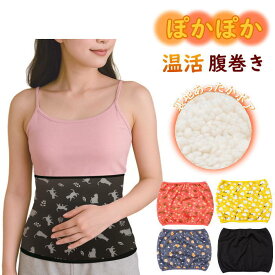 【あす楽】 腹巻き 腹巻 レディース かわいい 温める はらまき 可愛い インナー ボディウォーマー アンダーウェア ボア あったか 生理痛 腰痛 対策 腸活 温活 健康 美容 防寒 冷え対策 ぽかぽか温活腹巻き 200972-01 200974-01 丸和貿易 メンズ アニマル 猫 犬 節電対策