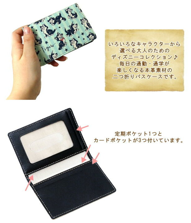 楽天市場 即出荷 定期入れ パスケース レディース 二つ折り キャラクター ディズニー かわいい Icカード 革 Disney 牛革 レザー おしゃれ 通勤 通学 ミッキー ギフト ドナルド 日本製 ディズニー二つ折りパスケース ネコポス便不可 送料無料 あす楽対応