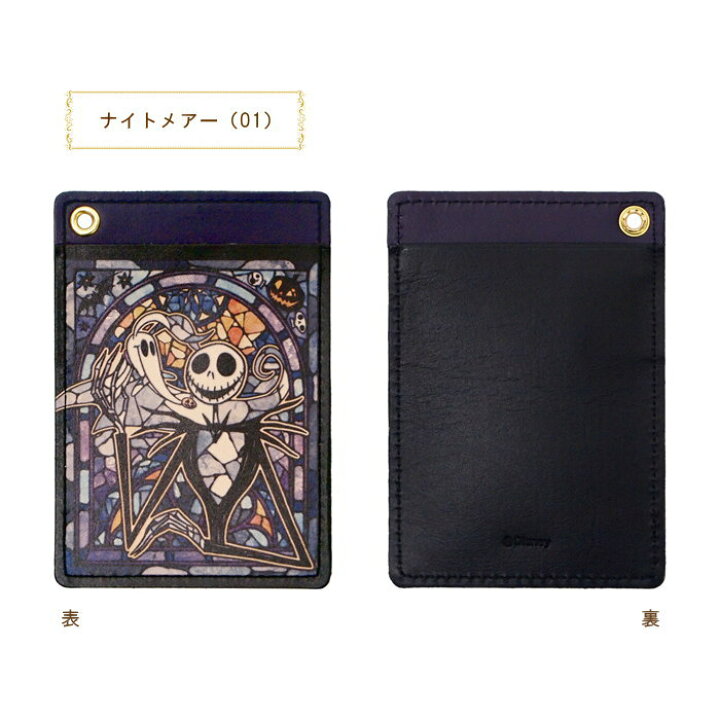 楽天市場 即出荷 定期入れ パスケース レディース メンズ キャラクター ディズニー おしゃれ Icカード ブランド雑貨 革 Disney レザー カードケース 単パスケース ナイトメアー ビフォア クリスマス ジャック ギフト 日本製 ディズニーパスケース ネコポス便送料
