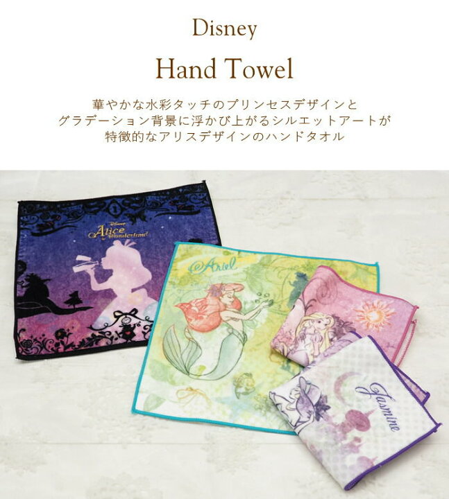 楽天市場 即出荷 ハンカチ タオル レディース ディズニー ハンドタオル Uc 08 ディバージョン タオルハンカチ ミニハンカチ おしゃれ 25 25cm ギフト プレゼント プチギフト お返し ブランド 大人 かわいい 人気 キャラクター プリンセス アリエル アリス