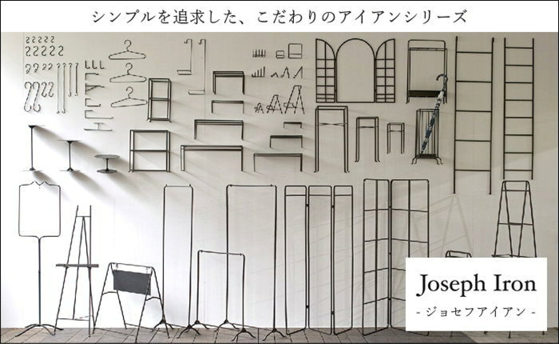 ジョセフアイアン