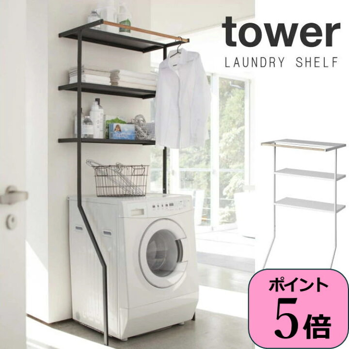 楽天市場】【あす楽】 ランドリーラック スリム 立て掛けランドリー 