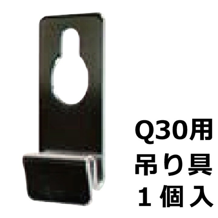 楽天市場 個人宅配送不可 屋号必須 クイックロックバー用 吊り具 1個バラ売り F030 メーカー直送１ プラスマークスマーケット 楽天店
