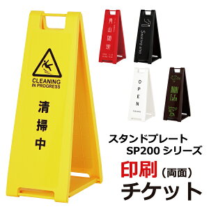 �X�^���h�v���[�g SP-200�V���[�Y�p �C���N�W�F�b�g�v�����g �����`�P�b�g(���Ŕ͕ʔ��^�f�U�C���͊܂܂�) H600×W180mm×R12.5mm×���� �yF030�z�y���Ѝ݌ɕiC�z