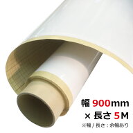 ホワイトボード シート (強粘着) クリーンスチールペーパー 0.2mm厚 幅900mm×長さ5M(※幅/長さ:余幅あり…