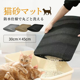 猫砂マット 猫 トイレ 砂 飛び散らない 防止 マット トイレ用 砂取りマット トイレ 砂 シート 猫砂 飛び散り防止 ねこ砂 トイレマット 猫用 クッション ケージ 折りたたみ ねこ cat トイレ マット