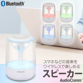 スピーカー Bluetooth AudioComm｜ASP-W100Z 03-0781 オーム電機