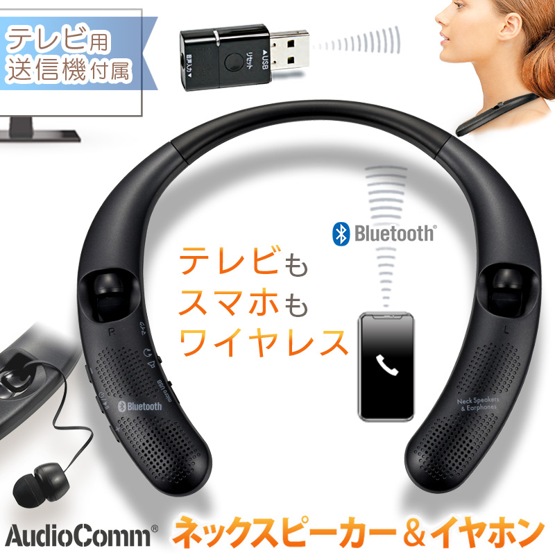 楽天市場】ネックスピーカー テレビ Bluetooth 耳元スピーカー 