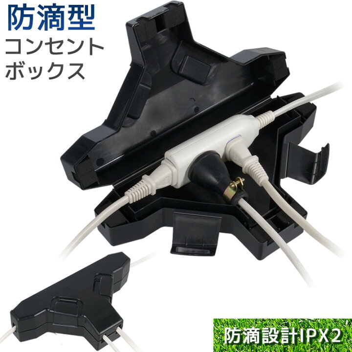 楽天市場 防滴型コンセントボックス コンセントカバー Hs W02k 04 2297 Ohm オーム電機 E プライス