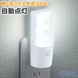 明暗・人感センサー式ナイトライト 屋内用 白色LED|NIT-ALA6JCL-WN 06-0135 オーム電機