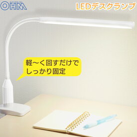 LEDデスクランプ クランプタイプ ホワイト｜LTC-LS24-W 06-3709 OHM オーム電機