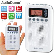 ラジオ 小型 ポケットラジオ 液晶表示 バックライト付 AM/FM ワイドFM対応 DSP式 自動選局 FMアンテナ付 …
