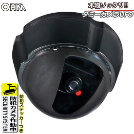 ダミーカメラUFO 防犯 人感センサー セキュリティ ステッカー付 OSE-P-DD1 07-8289 オーム電機