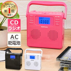 CDプレーヤー コンパクト ポータブル 小型 おしゃれ CDプレイヤー cdラジオ ラジオ 付き cd プレーヤー ステレオ ac 乾電池 レトロ ワイドFM ピンク AudioComm_RCR-500Z-P 07-8957