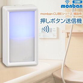 monban CUBE 防水押しボタン送信機｜OCH-RW-PUSH43 08-0543 オーム電機