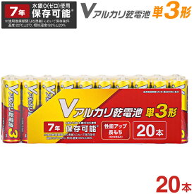 Vアルカリ乾電池 単3形 20本パック｜LR6VN20S 08-4035 オーム電機 OHM