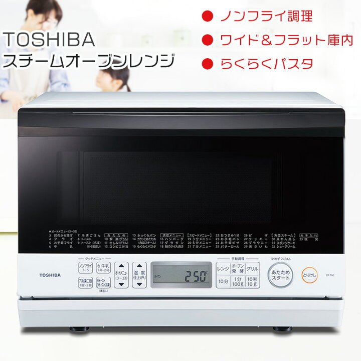 楽天市場】東芝 スチームオーブンレンジ 角皿式 グランホワイト 