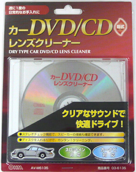 楽天市場 車用dvd Cdレンズクリーナー 乾式 ドライタイプ Av M6135 カーオーディオ Dvd Cd クリーナー 03 6135 オーム電機 E プライス