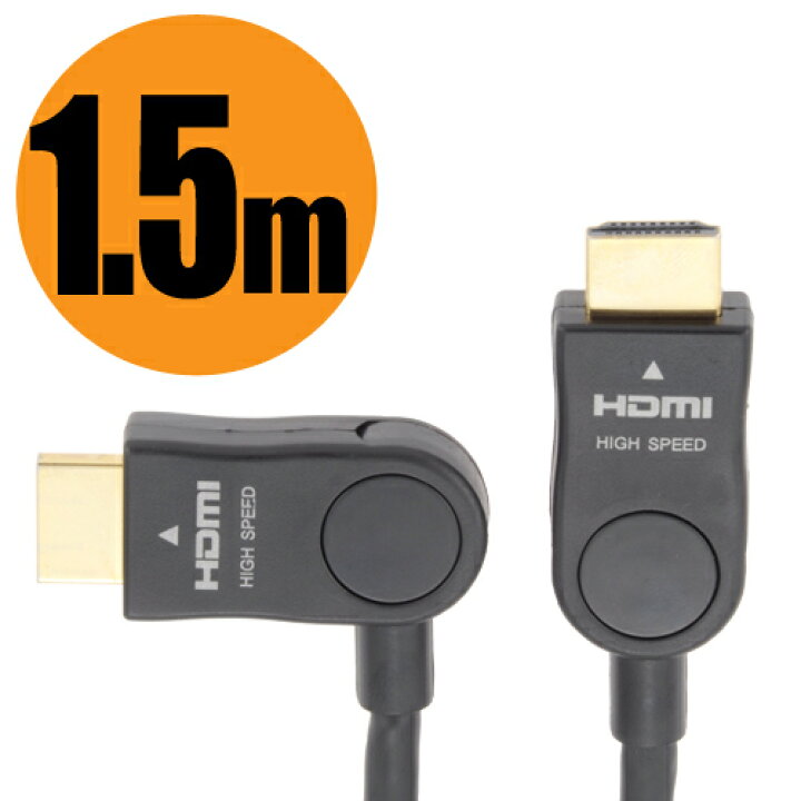 イーサネット対応 HDMIスイングケーブル縦型 1.5M VIS-C15SV-K HDMIケーブル 05-0262 オーム電機 e-プライス オーム電機 フットレスト OA-SFR01-K