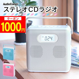 【マラソン限定 1000円クーポン】【3色展開】CDプレイヤー ポータブル コンパクト おしゃれ CDラジオ ステレオ キュービックデザイン 小型 英会話 語学学習 乾電池 ACコンセント ライトグレー/ピンク/ブルー AudioComm RCR-600Z-H-P-A 03-5024cl(03-5024-25-26)オーム電機