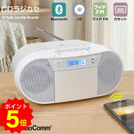 【SS期間限定 ポイント5倍】AudioComm CDラジカセ Bluetooth 対応 スマホの音楽が聴ける CDプレーヤー FM…