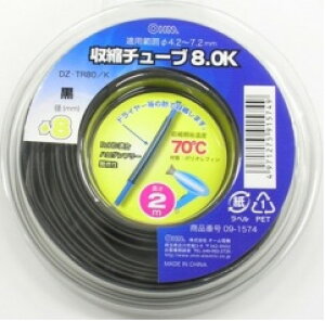 ���k�`���[�u��8.0mm 2m�� DZ-TR80/K 09-1574 �I�[���d�@