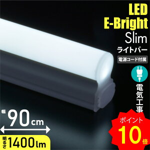 led u LEDC[uCgXCgo[ F 90cm dR[ht RZg^Cv LEDo[Cg tg xbh ԐڏƖ fBXvC LrlbgCg LEDCg 900mm [dCH