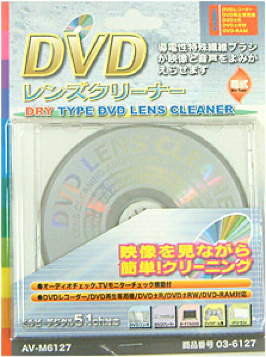 楽天市場】DVDレンズクリーナー 乾式 AV-M6127 03-6127 オーム電機 : e-プライス 楽天市場】DVDレンズクリーナー 乾式 AV-M6127 03-6127 オーム電機 : e-プライス