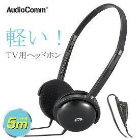 AudioComm ステレオヘッドホン テレビ用_HP-H355N 03-2807 オーム電機