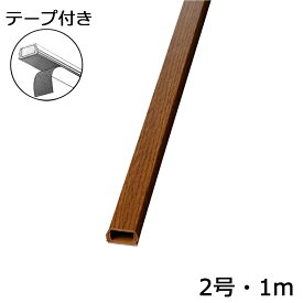 配線モール 2号 木目 オーク 1m テープ付き 1本_DZ-MMT21-WK 00-9986 オーム電機