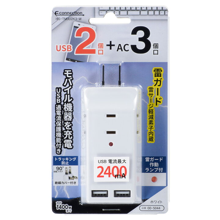 電源タップ USB充電ポート付 雷ガード 3個口/2USB 白 ホワイト_HS-TM3U2K3-W 00-5044 OHM オーム電機  e-プライス