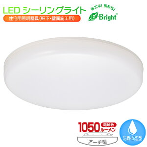 防雨防湿LEDシーリングライト アーチ型 1050ルーメン 電球色|LT-YK10AWL 06-4089 OHM オーム電機