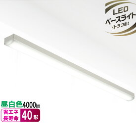 LEDベースライト トラフ形 40形 4000ルーメン 昼白色｜LT-B4400T08-N 06-4143 OHM オーム電機